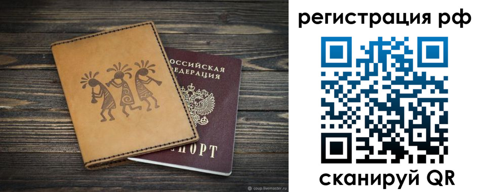прописка законно в Советске