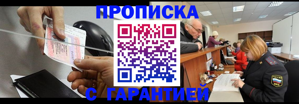 прописка 2025 в Советске